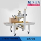 上下驅(qū)動(dòng)封箱機(jī) CS-05