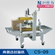 側(cè)麵封箱機(jī) CS-09