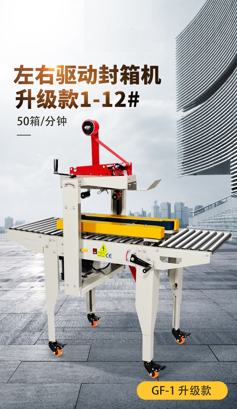 O1CN01sgFnWB1mzUwS5HFhE_!!2206489265025-0-cib 電商封箱機(jī)