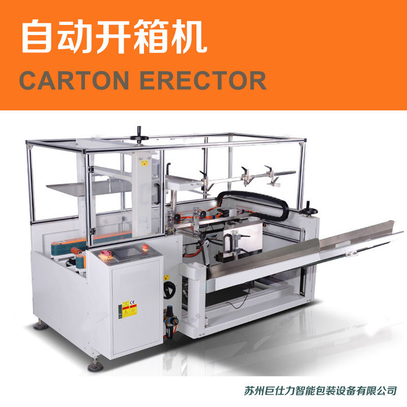4044071057_1856625555 全自動(dòng)開(kāi)箱機(jī) 定製